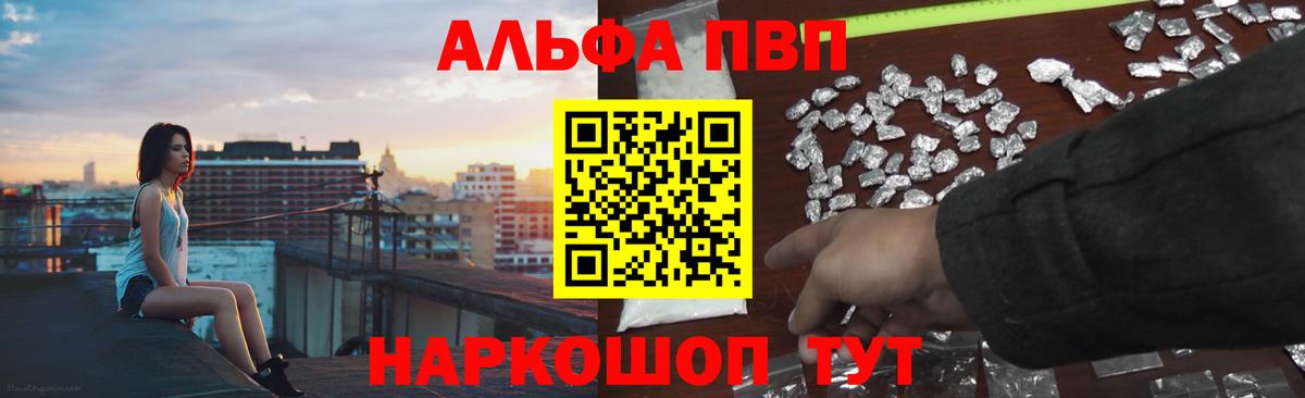 APVP VHQ  Вход с VPN  Альфа ПВП VHQ  наркотики  Альфа ПВП  Щёлково  APVP мука 