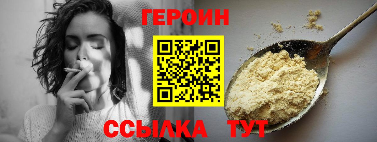 Героин Heroin Щёлково