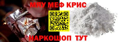 мяу мяу кристалл Наро-Фоминск