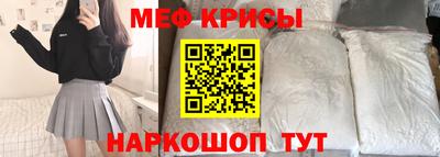 мяу мяу кристалл Наро-Фоминск
