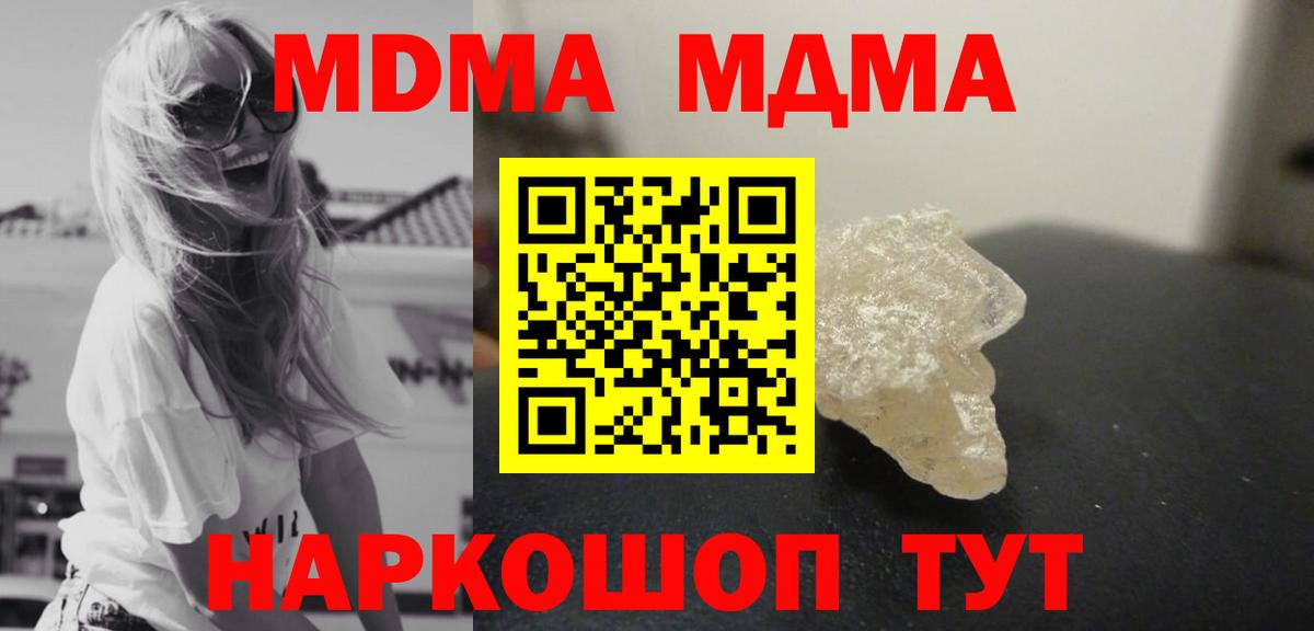 МДМА crystal  Вход с VPN  МДМА молли  Щёлково 